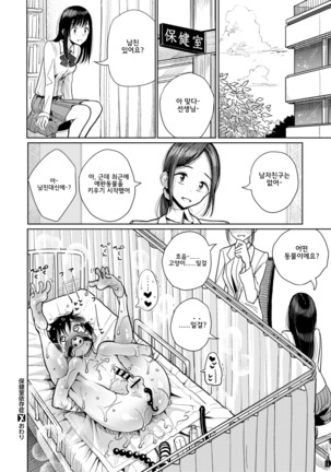 보건실 의존증 / Hokenshitsu Izonshou - Sexual addiction. Page #20