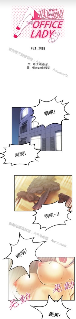 心動！MY OFFICE LADYS 第1季