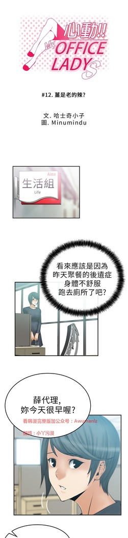 心動！MY OFFICE LADYS 第1季