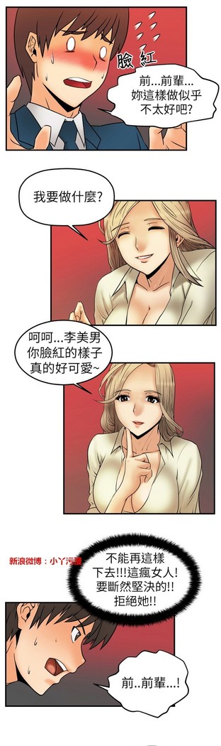 心動！MY OFFICE LADYS 第1季