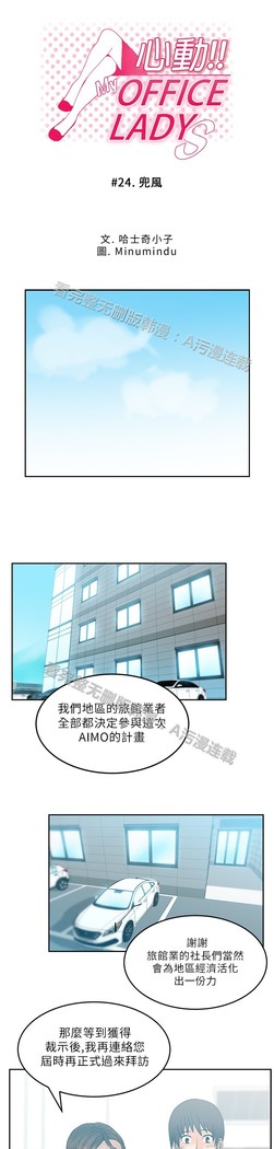 心動！MY OFFICE LADYS 第1季