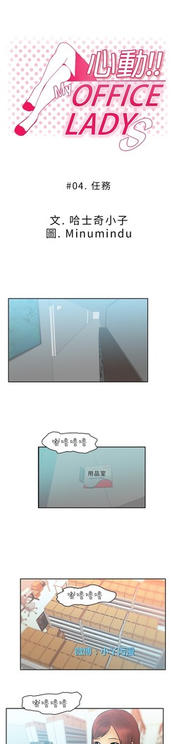 心動！MY OFFICE LADYS 第1季