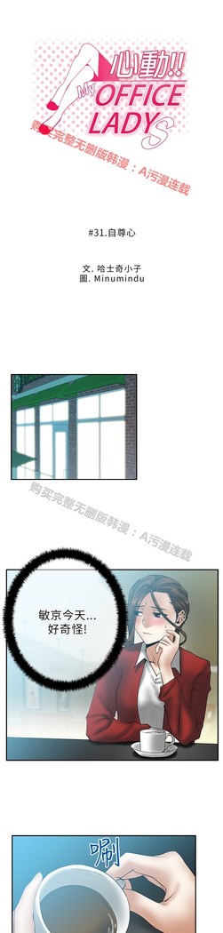 心動！MY OFFICE LADYS 第1季