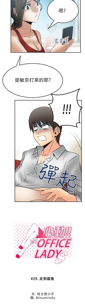 心動！MY OFFICE LADYS 第1季