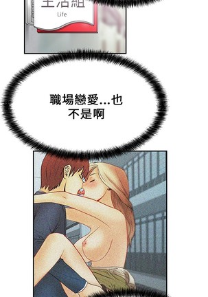 心動！MY OFFICE LADYS 第1季 Page #198