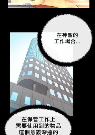 心動！MY OFFICE LADYS 第1季 - Page 257