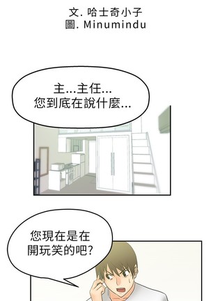 心動！MY OFFICE LADYS 第1季 Page #83