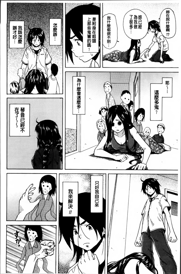 Ane no Himitsu To Boku no Jisatsu