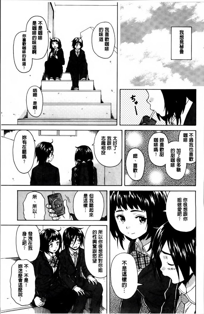 Ane no Himitsu To Boku no Jisatsu