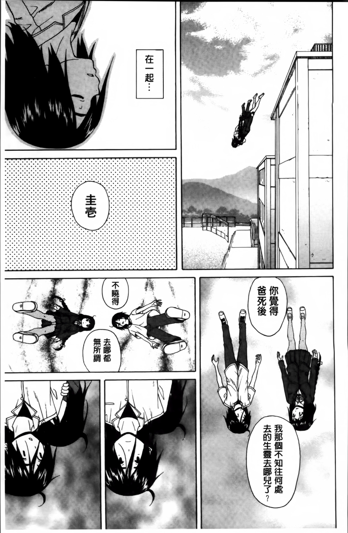 Ane no Himitsu To Boku no Jisatsu