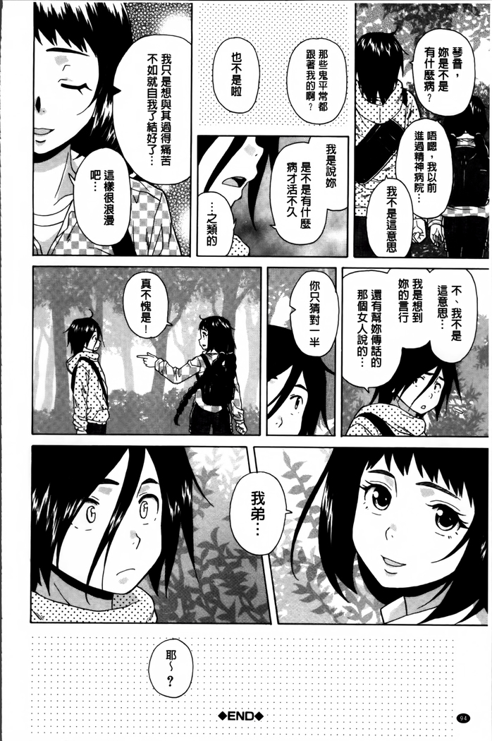 Ane no Himitsu To Boku no Jisatsu