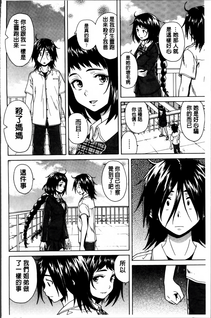 Ane no Himitsu To Boku no Jisatsu