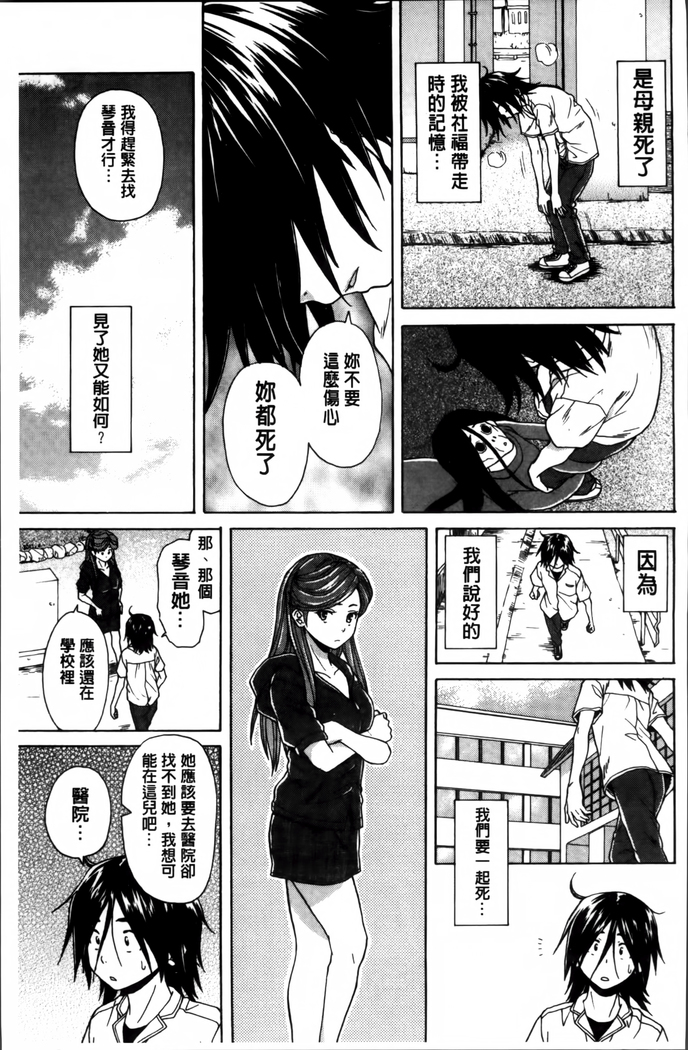 Ane no Himitsu To Boku no Jisatsu