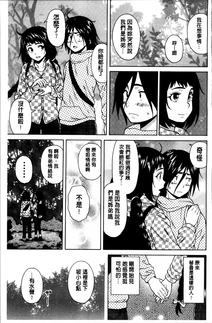 Ane no Himitsu To Boku no Jisatsu