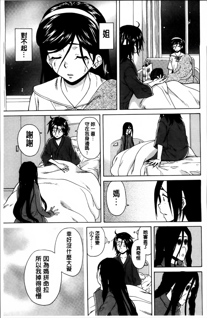 Ane no Himitsu To Boku no Jisatsu