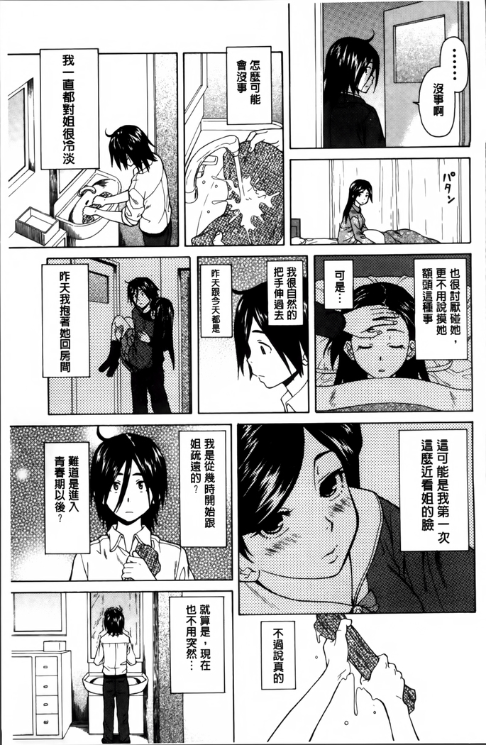 Ane no Himitsu To Boku no Jisatsu