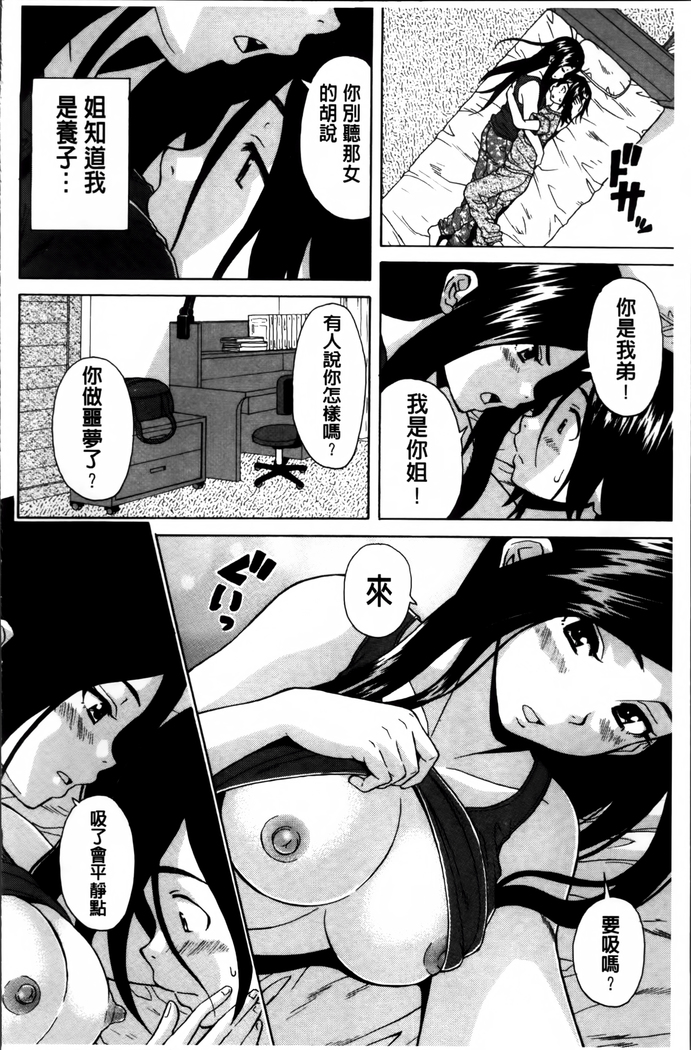 Ane no Himitsu To Boku no Jisatsu