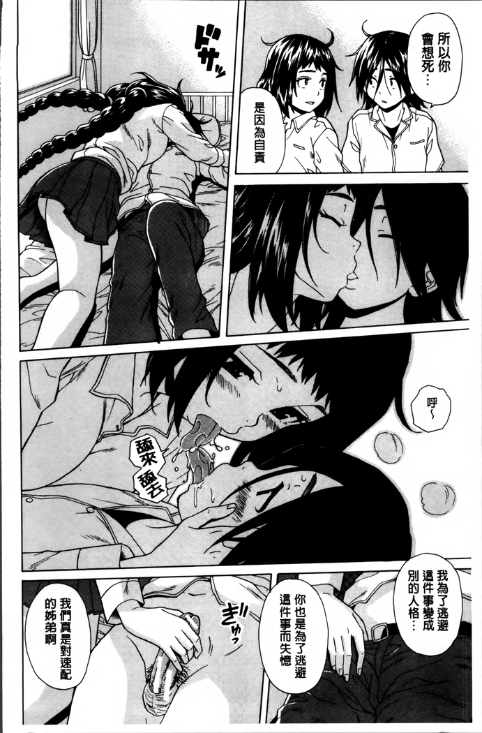 Ane no Himitsu To Boku no Jisatsu