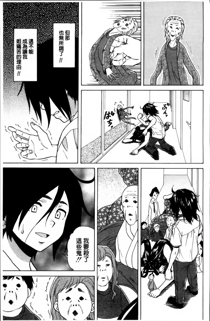 Ane no Himitsu To Boku no Jisatsu