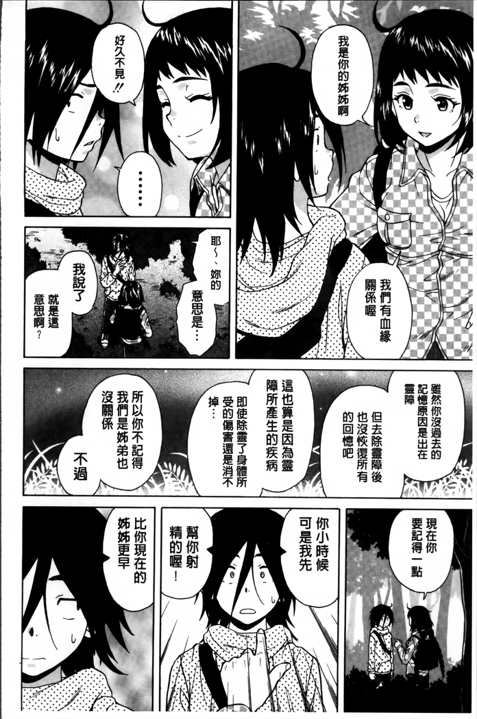 Ane no Himitsu To Boku no Jisatsu