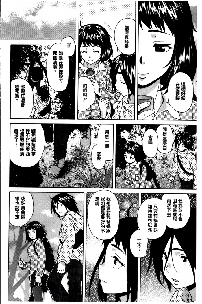 Ane no Himitsu To Boku no Jisatsu