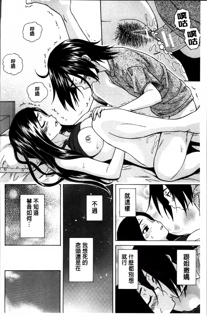 Ane no Himitsu To Boku no Jisatsu