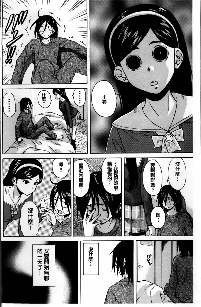 Ane no Himitsu To Boku no Jisatsu