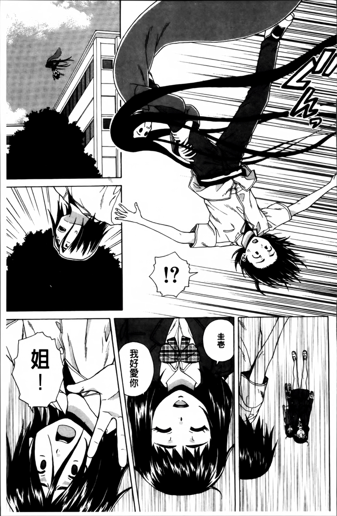 Ane no Himitsu To Boku no Jisatsu