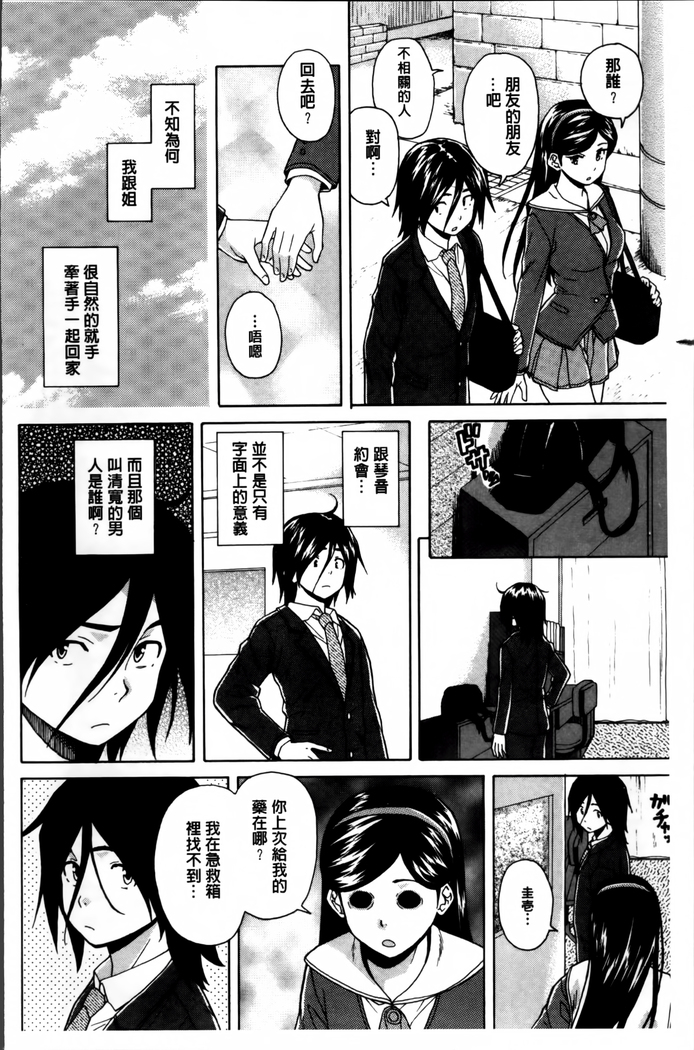 Ane no Himitsu To Boku no Jisatsu