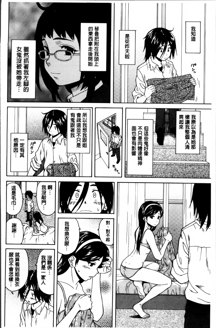 Ane no Himitsu To Boku no Jisatsu