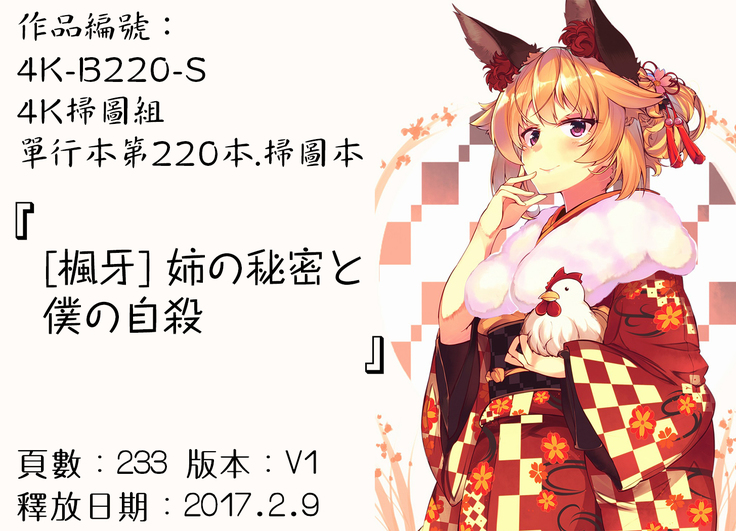 Ane no Himitsu To Boku no Jisatsu