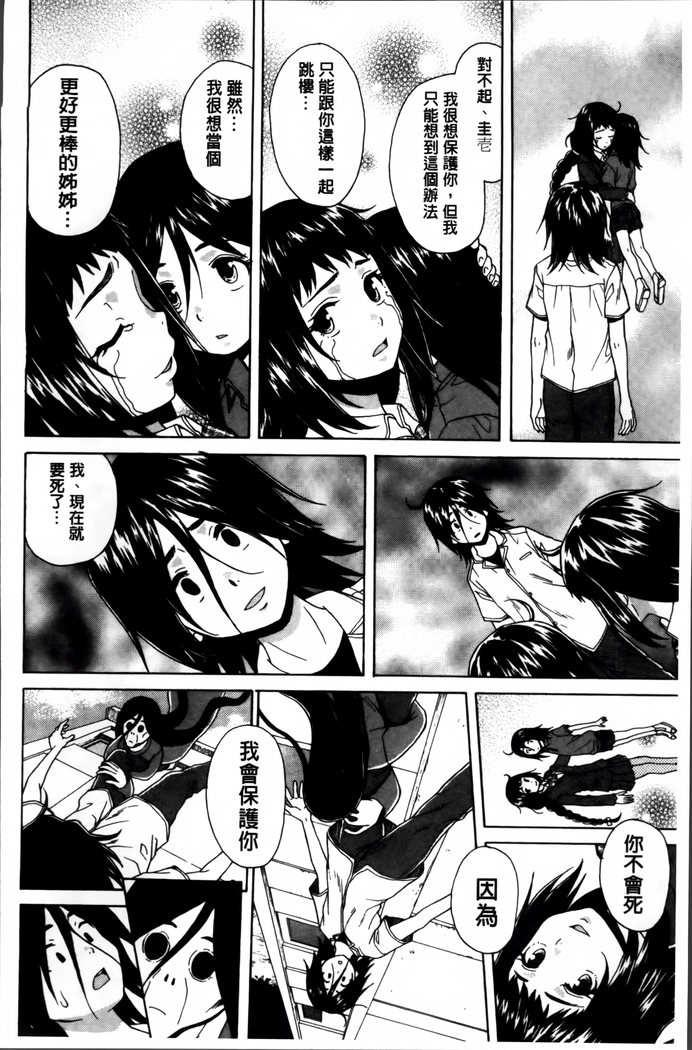 Ane no Himitsu To Boku no Jisatsu