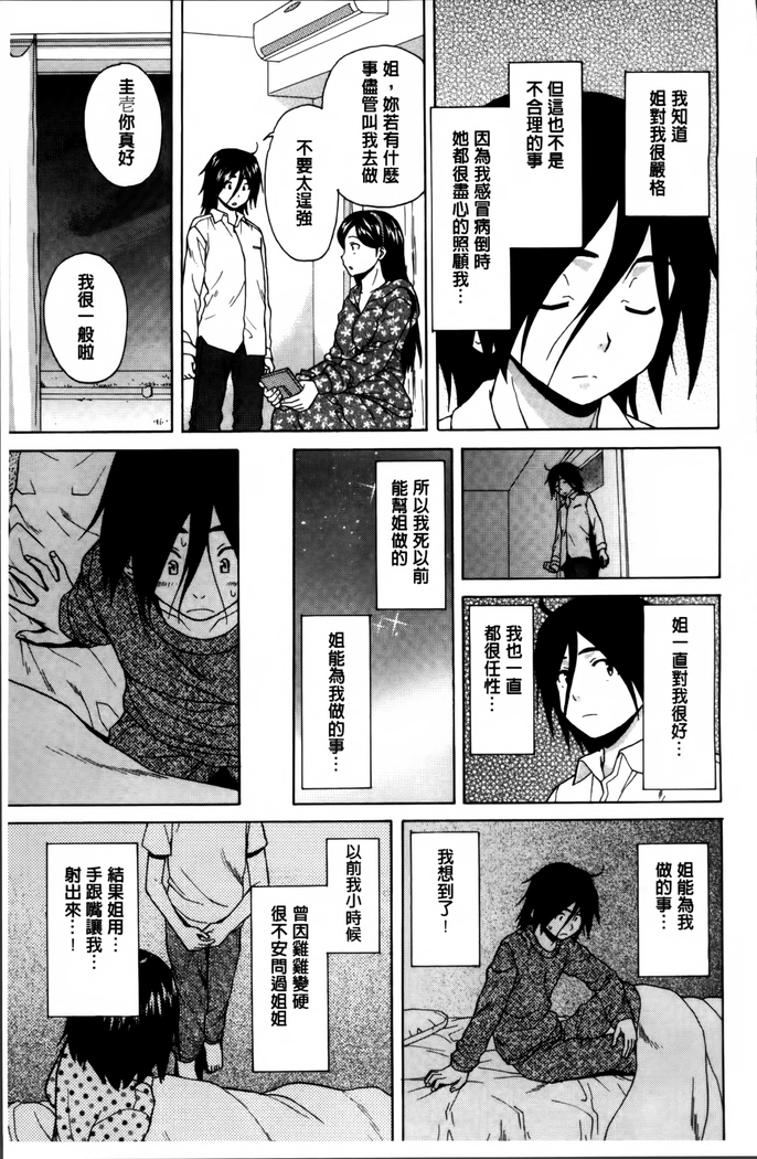Ane no Himitsu To Boku no Jisatsu