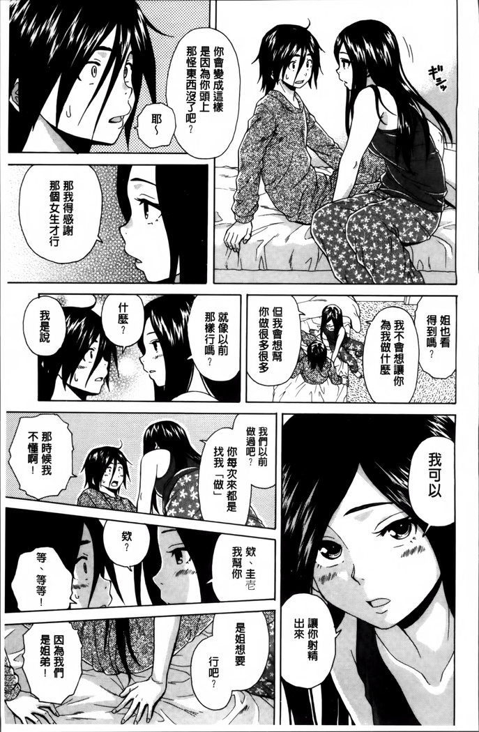 Ane no Himitsu To Boku no Jisatsu