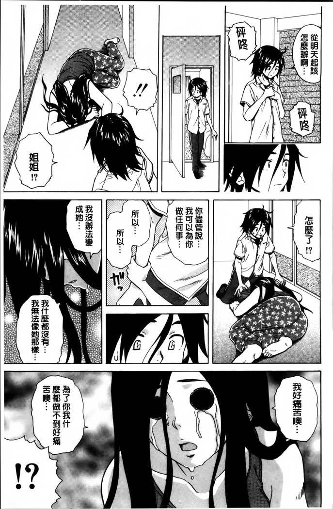 Ane no Himitsu To Boku no Jisatsu