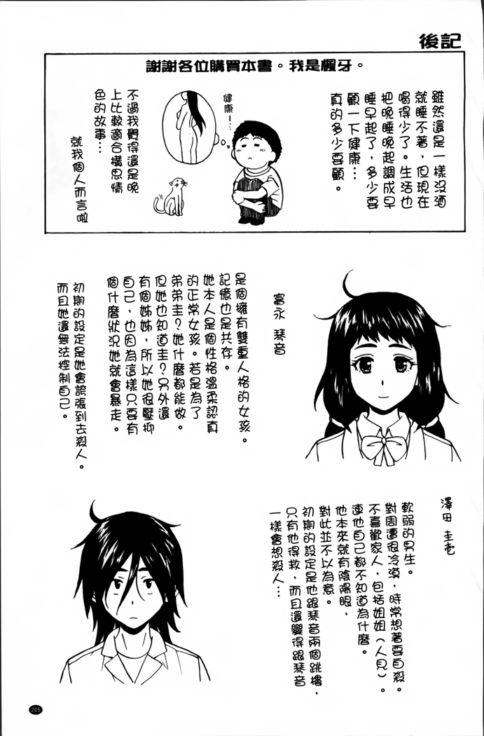 Ane no Himitsu To Boku no Jisatsu