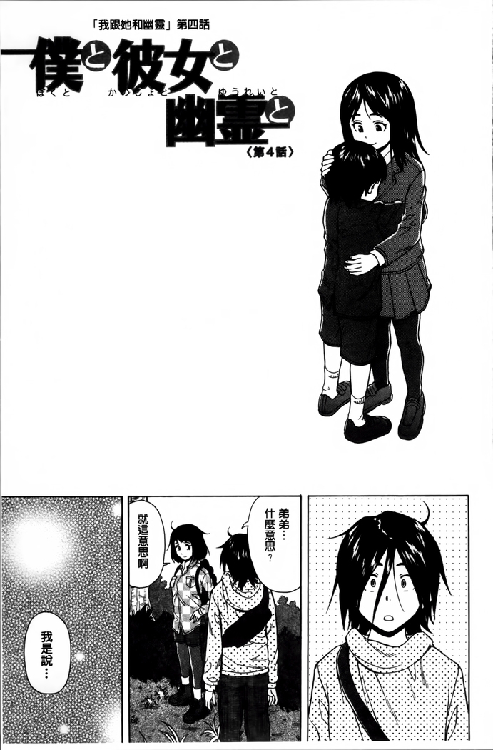Ane no Himitsu To Boku no Jisatsu
