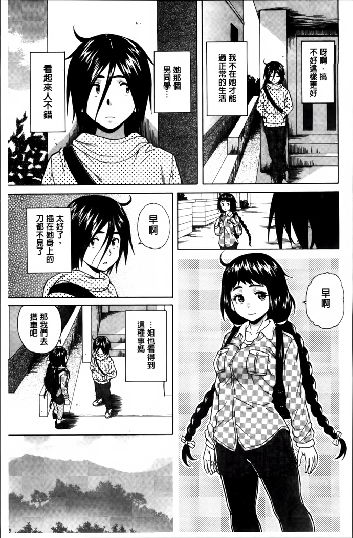 Ane no Himitsu To Boku no Jisatsu