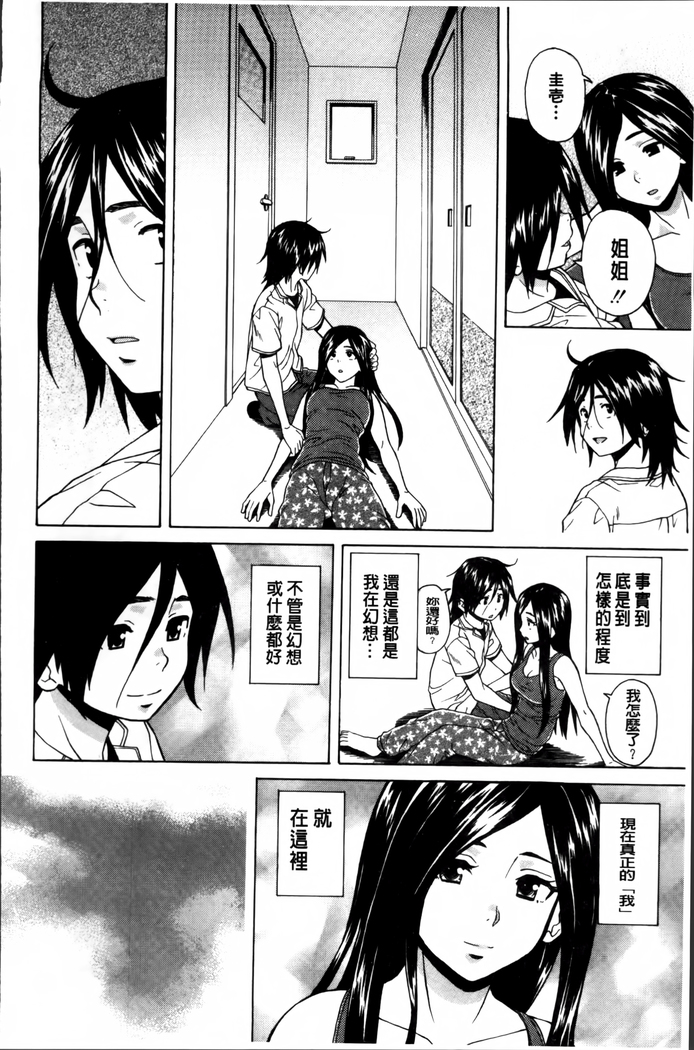 Ane no Himitsu To Boku no Jisatsu