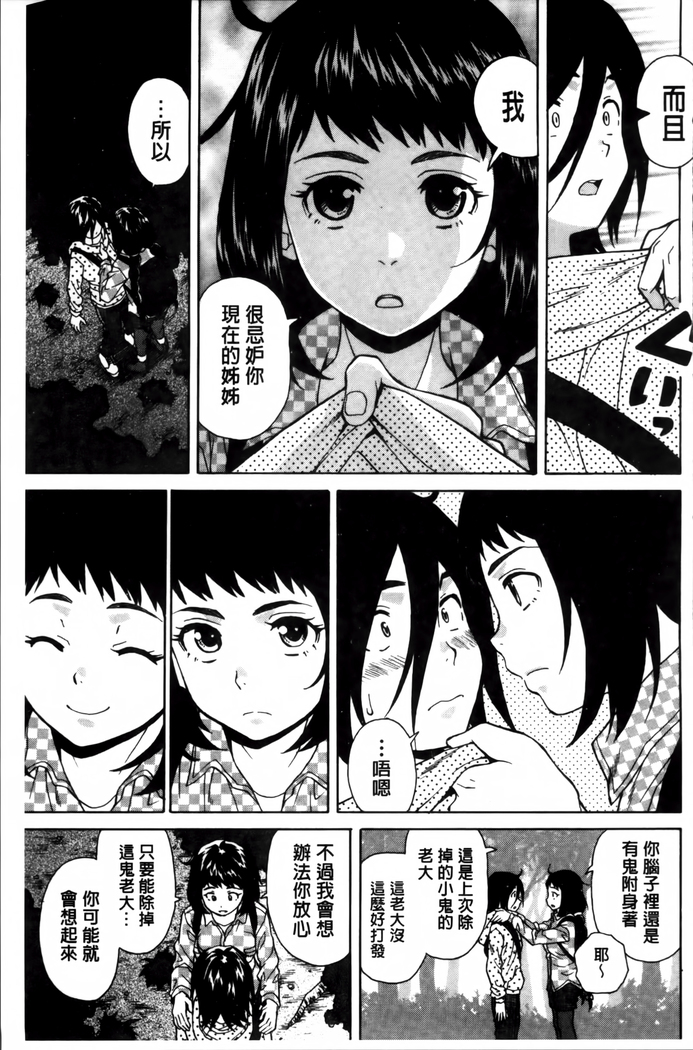 Ane no Himitsu To Boku no Jisatsu
