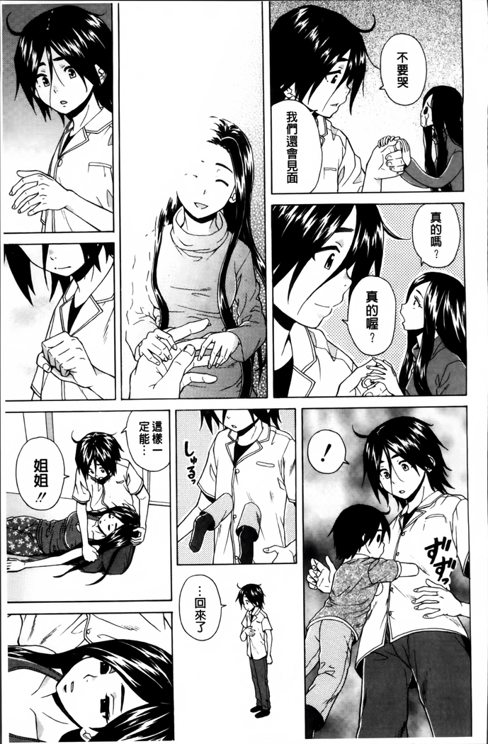 Ane no Himitsu To Boku no Jisatsu