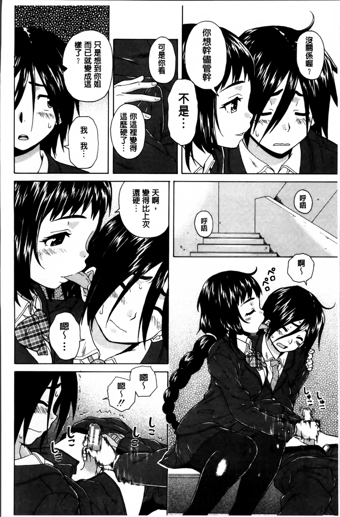 Ane no Himitsu To Boku no Jisatsu