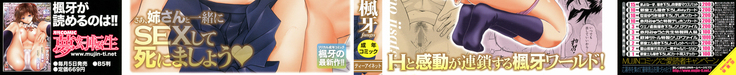 Ane no Himitsu To Boku no Jisatsu