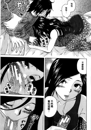 Ane no Himitsu To Boku no Jisatsu Page #80