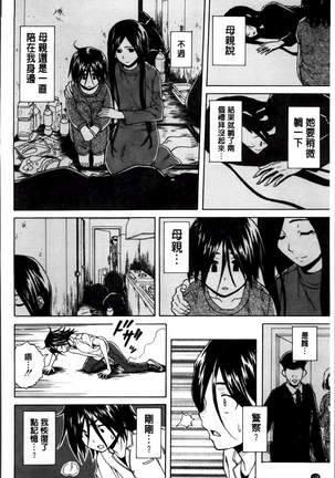 Ane no Himitsu To Boku no Jisatsu Page #133