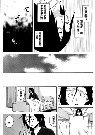 Ane no Himitsu To Boku no Jisatsu Page #163