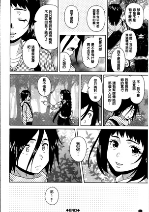 Ane no Himitsu To Boku no Jisatsu Page #99