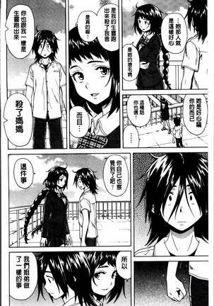 Ane no Himitsu To Boku no Jisatsu Page #137