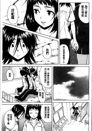 Ane no Himitsu To Boku no Jisatsu Page #138