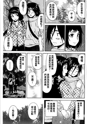 Ane no Himitsu To Boku no Jisatsu Page #104